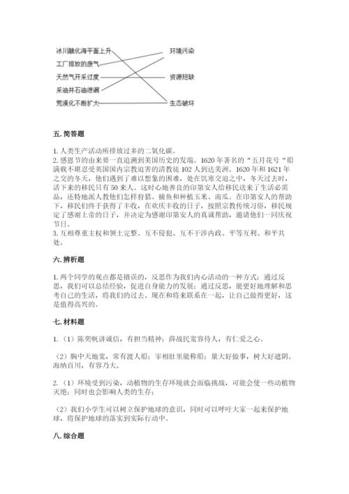 部编版六年级下册道德与法治期末检测卷带答案（培优a卷）.docx