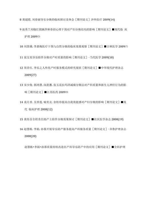 导乐助产的硏究进展综述