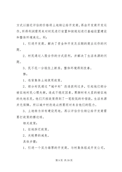 城中村改造调研报告 (2).docx