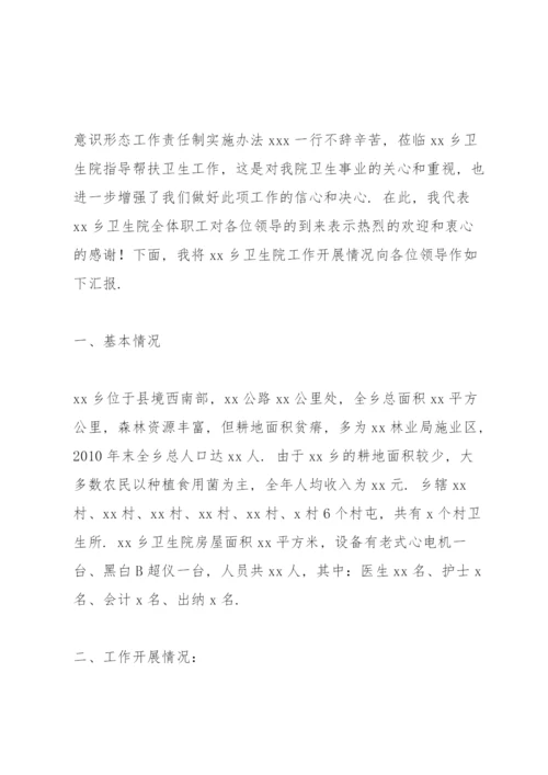 意识形态工作责任制实施办法.docx