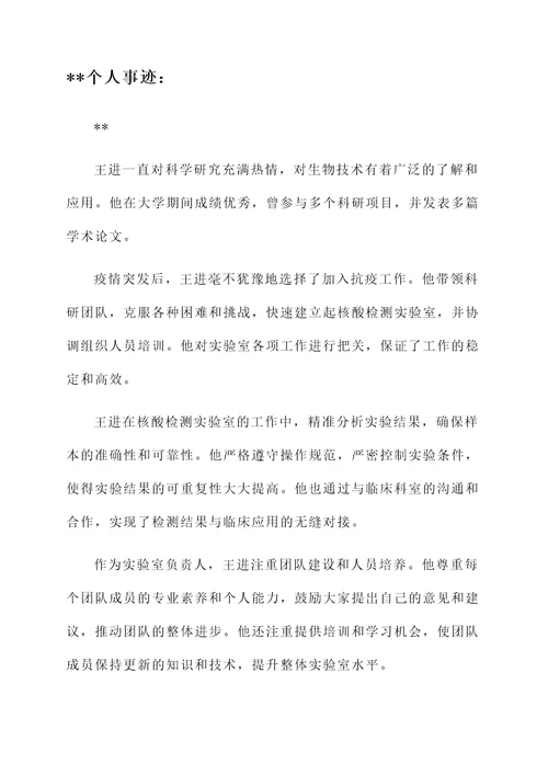 核酸工作人员个人事迹