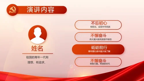 党支部党员大会风采展示动态PPT