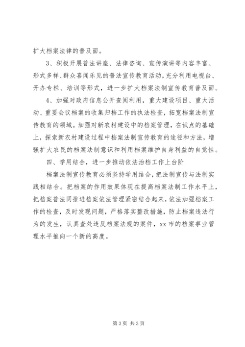 档案局法制宣传工作计划与档案局法制建设工作计划 (2).docx