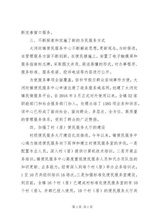 关于便民服务中心工作总结范文.docx