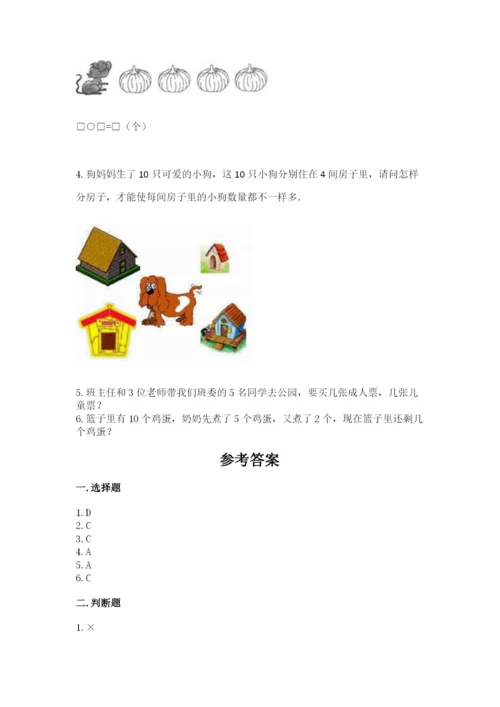 北师大版一年级上册数学期中测试卷（原创题）.docx