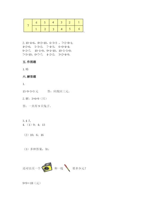 人教版数学一年级上册期末测试卷带答案（突破训练）.docx