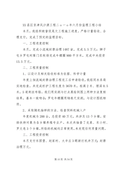 京津风沙源调研报告.docx