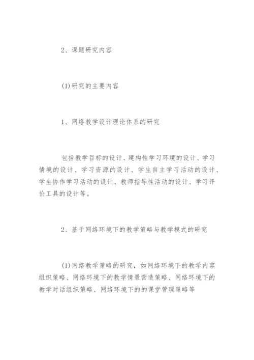 最新专科毕业论文开题报告.docx