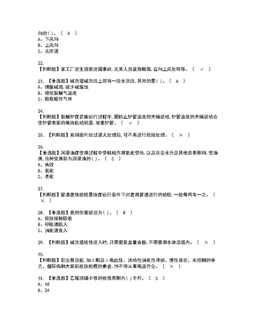 2022年裂解（裂化）工艺考试内容及考试题带答案92