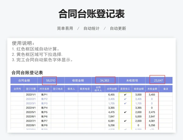 合同台账登记表