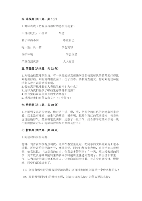 小学六年级下册道德与法治期中测试卷及答案（夺冠系列）.docx