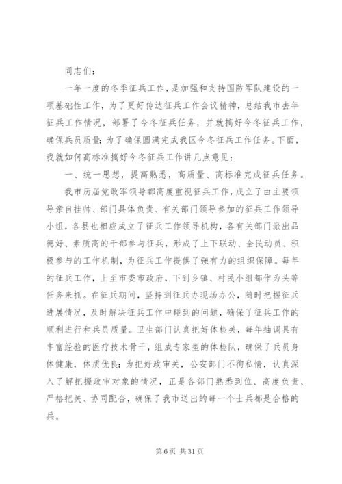 工作会致辞稿范文4篇.docx