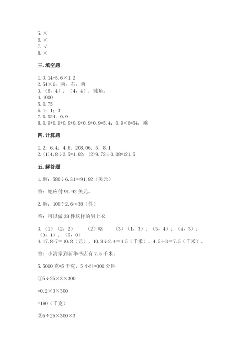 人教版小学数学五年级上册期中测试卷及答案【名校卷】.docx