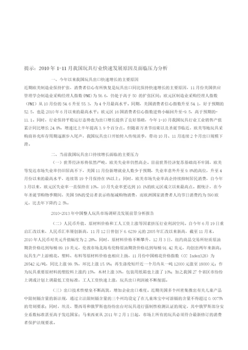 我国玩具行业快速发展原因及面临压力分析.docx