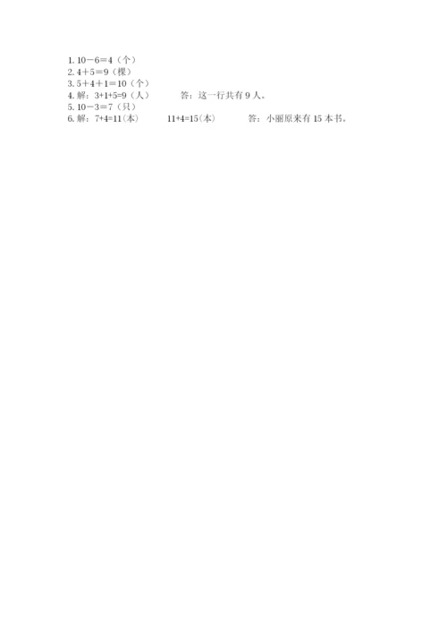小学一年级上册数学期末测试卷含完整答案【网校专用】.docx