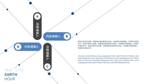白色简约地球一小时PPT模板