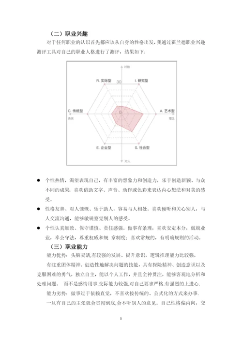 17页8600字口腔医学技术专业职业生涯规划.docx