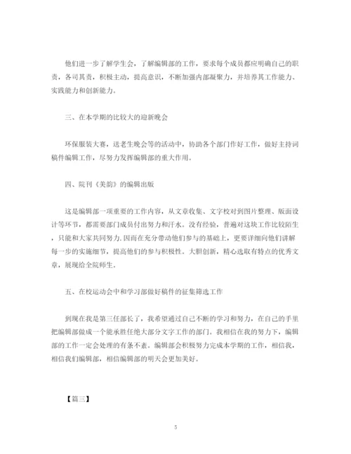 精编之学生会编辑部门工作计划模板四篇.docx