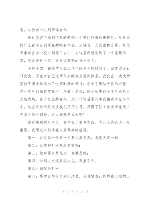 学生会工作心得范文5篇.docx