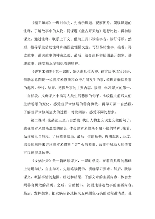 四年级语文上册第四单元备课的梳理和比较.docx