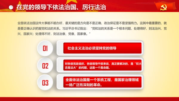 专题党课治国理政重要讲话解读党政PPT