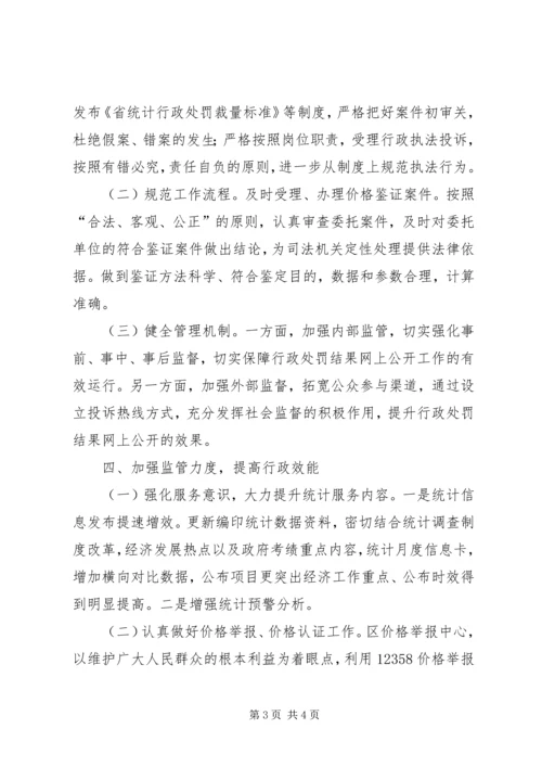 发改局年度法治政府建设情况的报告.docx