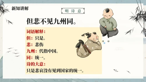 部编版五年级上册示儿课件PPT模板