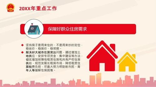 全国两会政府工作报告要点解读PPT