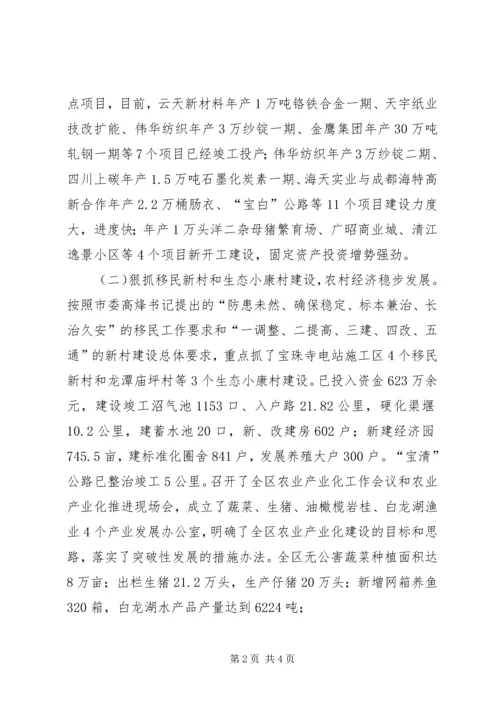 向市长XX同志一行汇报工作提纲 (3).docx