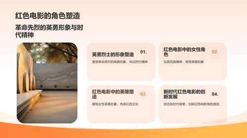 橙色渐变民族精神电影PPT模板