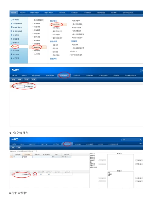 销售操作简单手册培训.docx