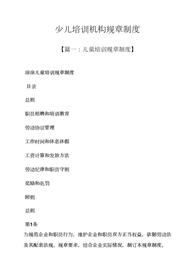 少儿培训机构专项规章新规制度.docx