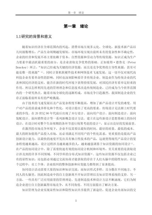 工商管理本科毕业论文-产品协同设计中知识共享的激励研究.docx