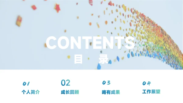 彩色贴片小清新风格个人竞聘通用PPT模板