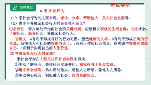 八上道法第一单元走进社会生活复习课件2024 