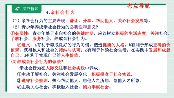 八上道法第一单元走进社会生活复习课件2024 