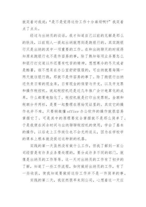 大学生寒假社会实践论文精编.docx