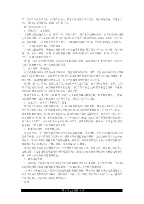 九年级道德与法治教学计划.docx
