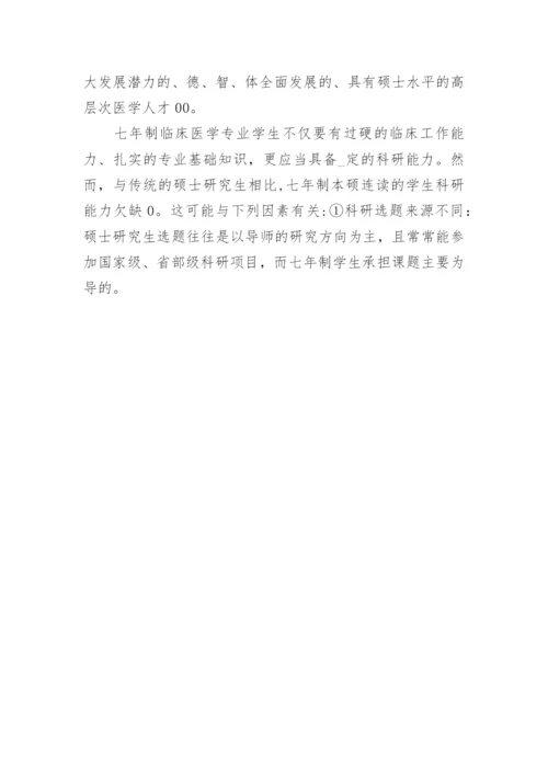 基础医学硕士研究生教学改革的探索与实践论文.docx