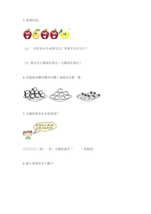 小学一年级数学应用题大全精品【全优】.docx