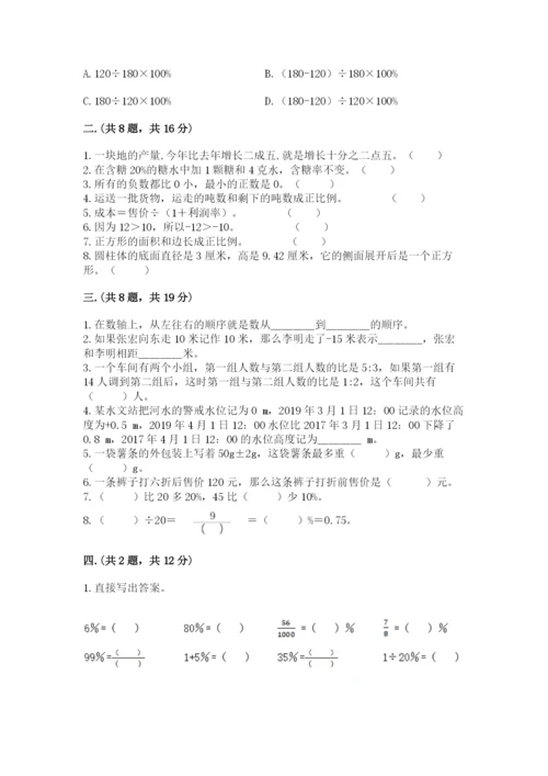 小学毕业班数学检测题精品【名师推荐】.docx