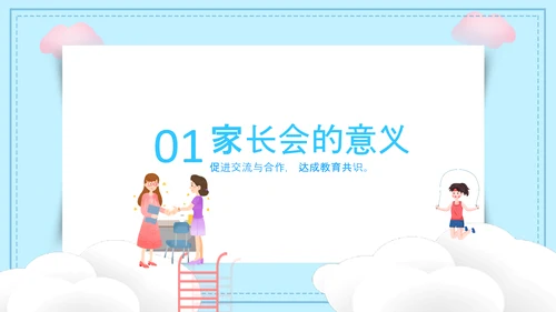 可爱卡通风高中三年级期末家长会PPT模板