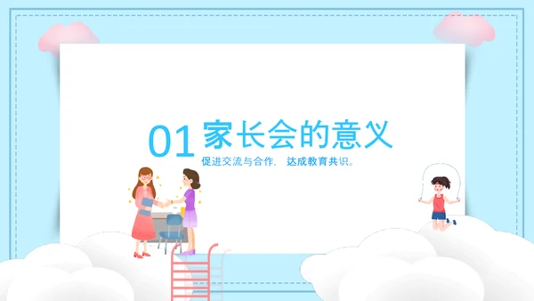 可爱卡通风高中三年级期末家长会PPT模板
