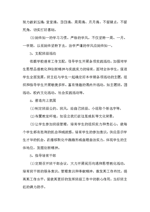 班主任工作计划结尾写法参考