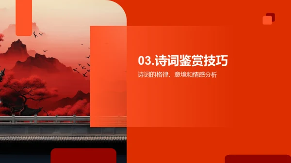 唐宋诗词探秘