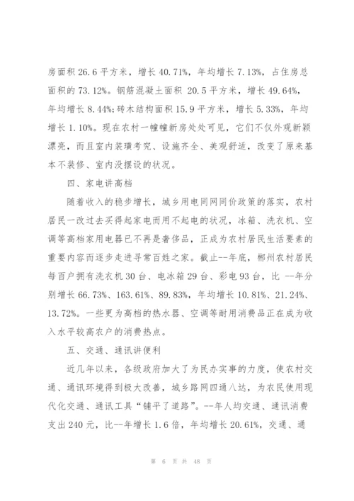 家乡变化调查报告范文10篇.docx