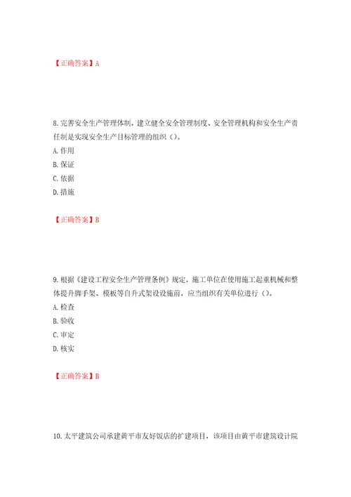 2022年广东省建筑施工企业主要负责人安全员A证安全生产考试题库押题训练卷含答案第15期