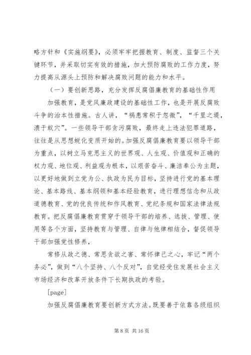 县委书记在全县党风廉政建设和反腐败工作会议的讲话2 (5).docx