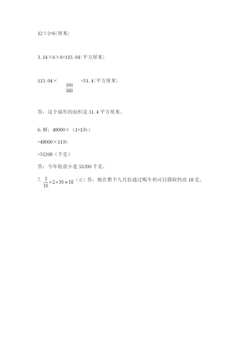 小学数学六年级上册期末考试试卷附完整答案【精品】.docx