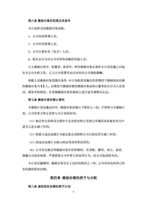虚拟股权暨激励基金计划（详细版）